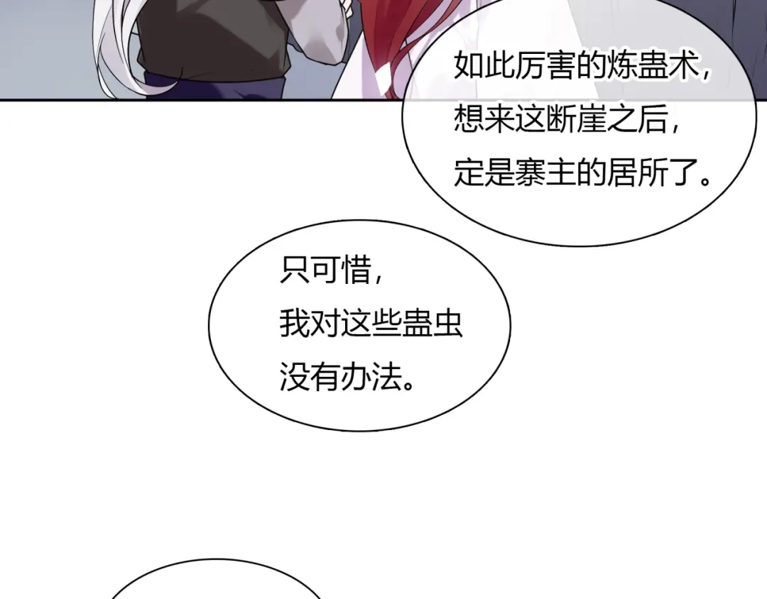 《魔君大人，夫人又暴走了！》第77话 不要碰我！ 第44页