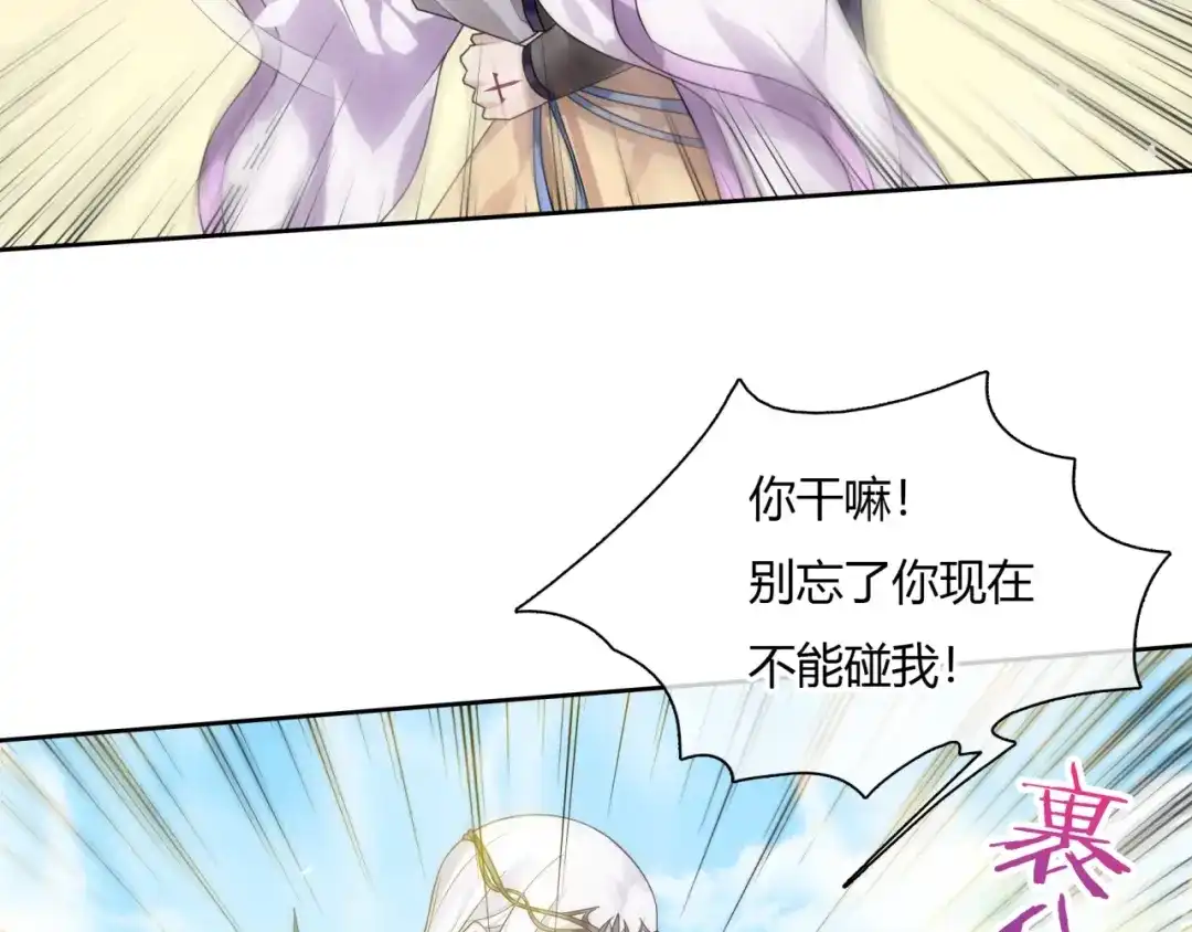 《魔君大人，夫人又暴走了！》第77话 不要碰我！ 第46页