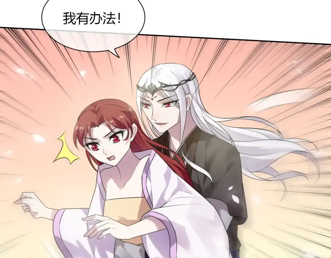 《魔君大人，夫人又暴走了！》第77话 不要碰我！ 第45页