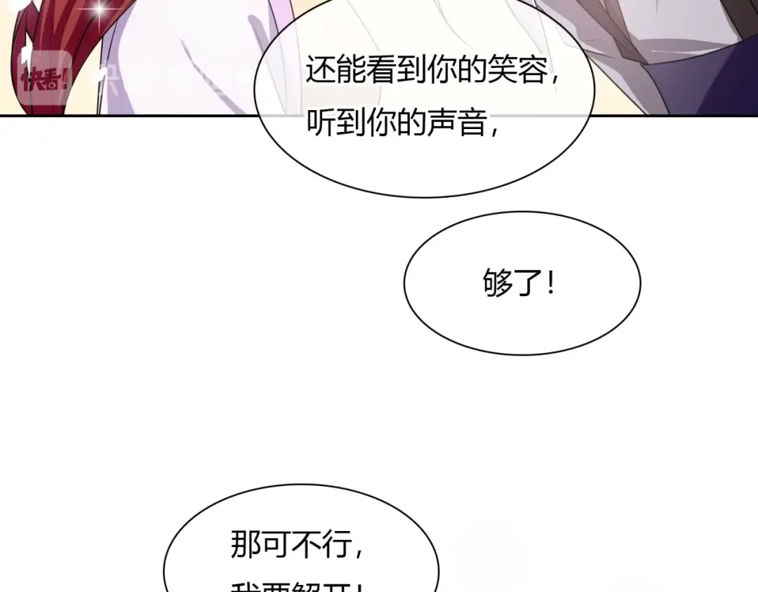 《魔君大人，夫人又暴走了！》第77话 不要碰我！ 第19页