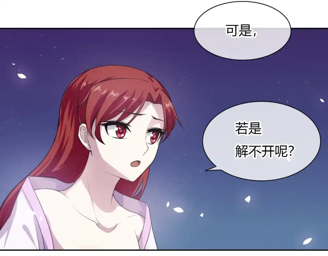 《魔君大人，夫人又暴走了！》第77话 不要碰我！ 第15页