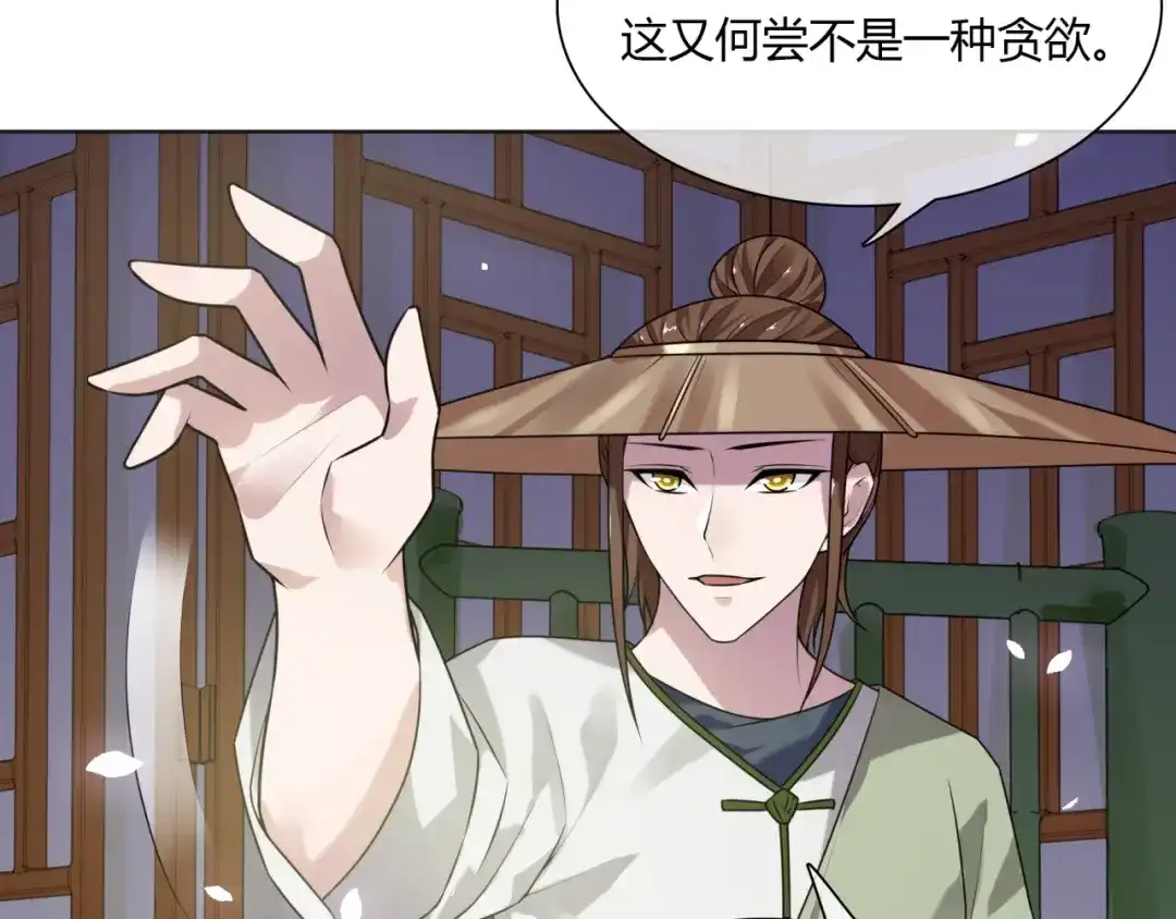 《魔君大人，夫人又暴走了！》第78话 献祭之时 第24页