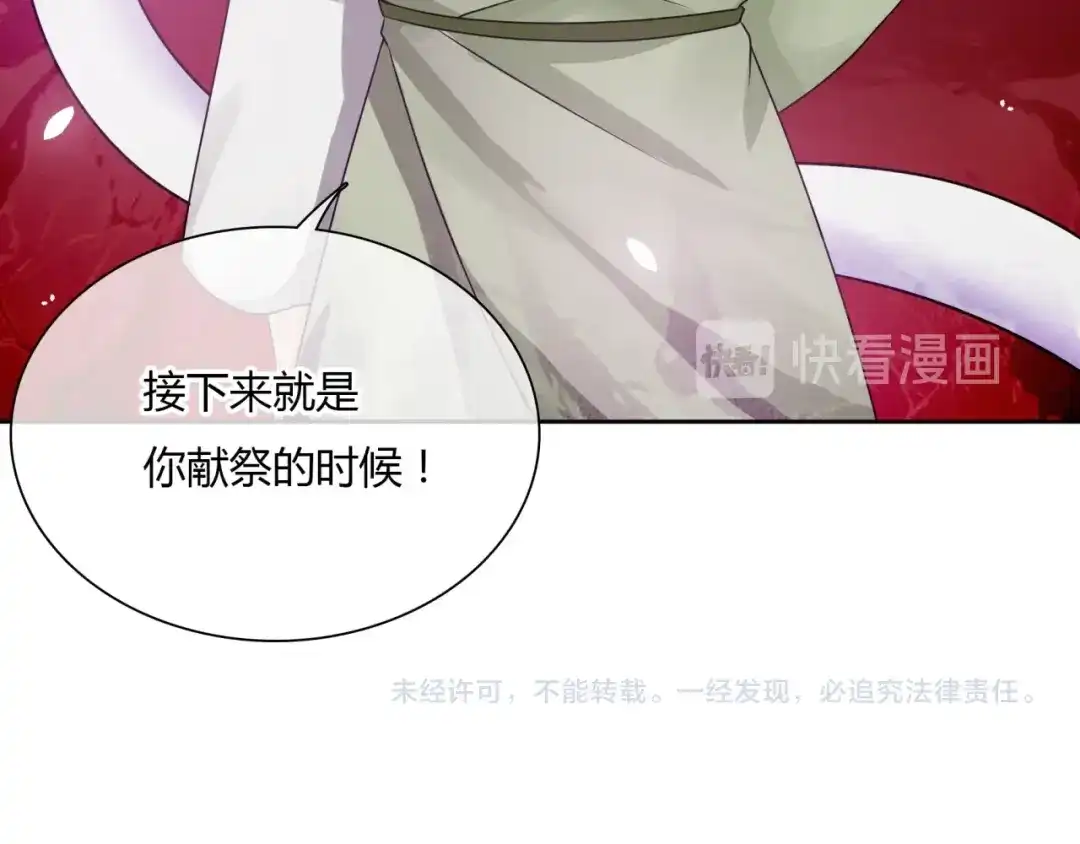 《魔君大人，夫人又暴走了！》第78话 献祭之时 第77页