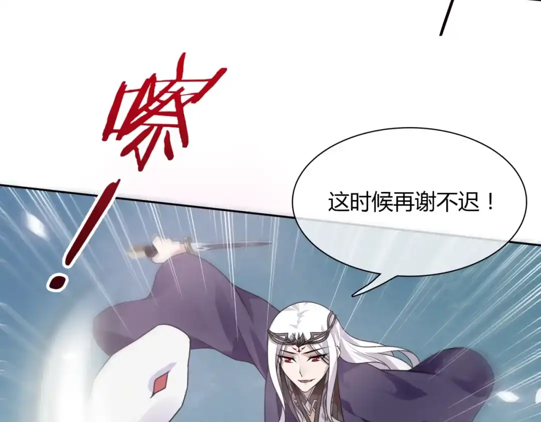 《魔君大人，夫人又暴走了！》第78话 献祭之时 第63页