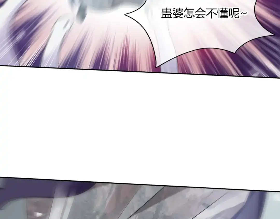 《魔君大人，夫人又暴走了！》第78话 献祭之时 第50页
