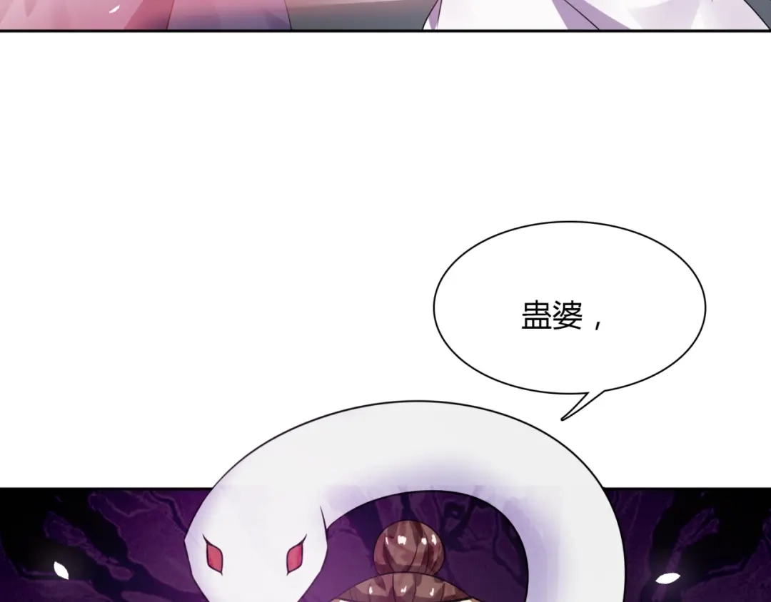 《魔君大人，夫人又暴走了！》第78话 献祭之时 第75页