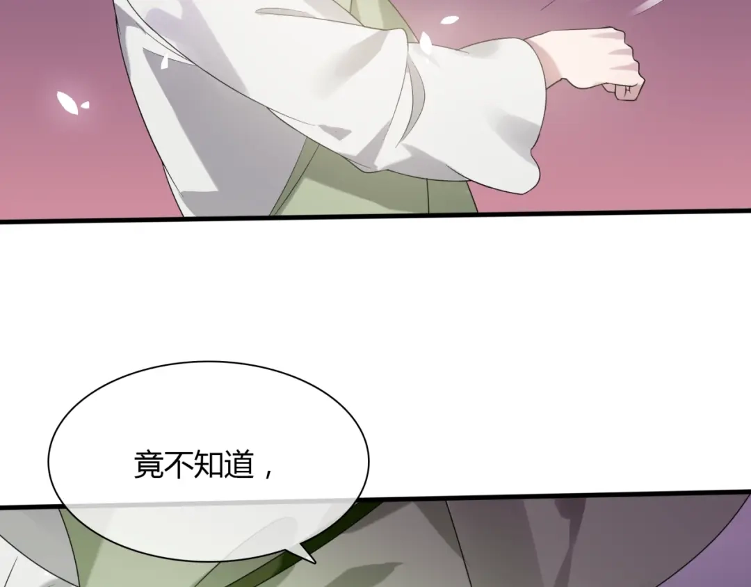 《魔君大人，夫人又暴走了！》第78话 献祭之时 第31页