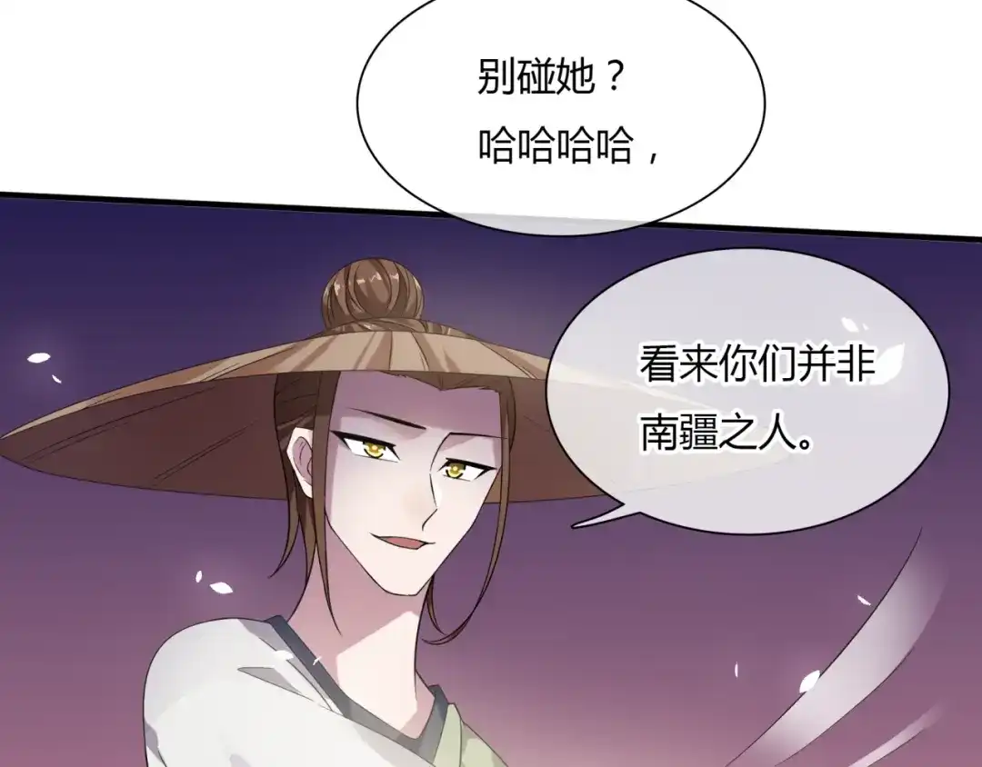 《魔君大人，夫人又暴走了！》第78话 献祭之时 第30页
