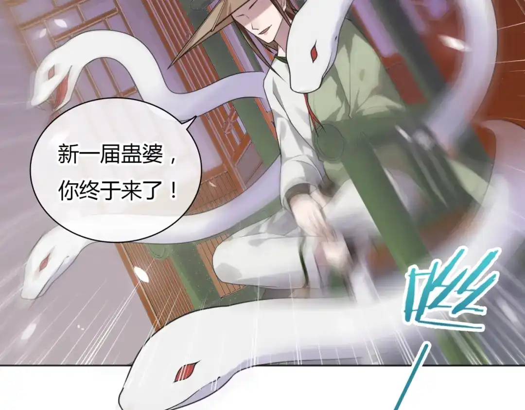 《魔君大人，夫人又暴走了！》第78话 献祭之时 第15页