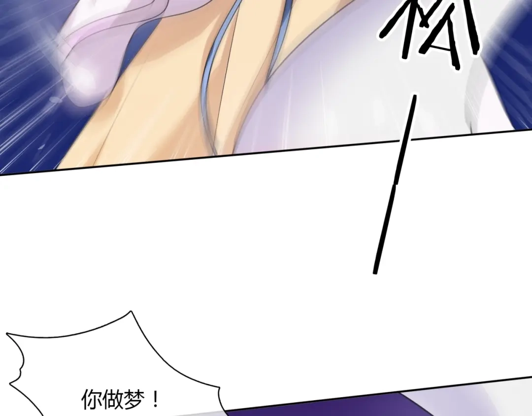 《魔君大人，夫人又暴走了！》第78话 献祭之时 第44页