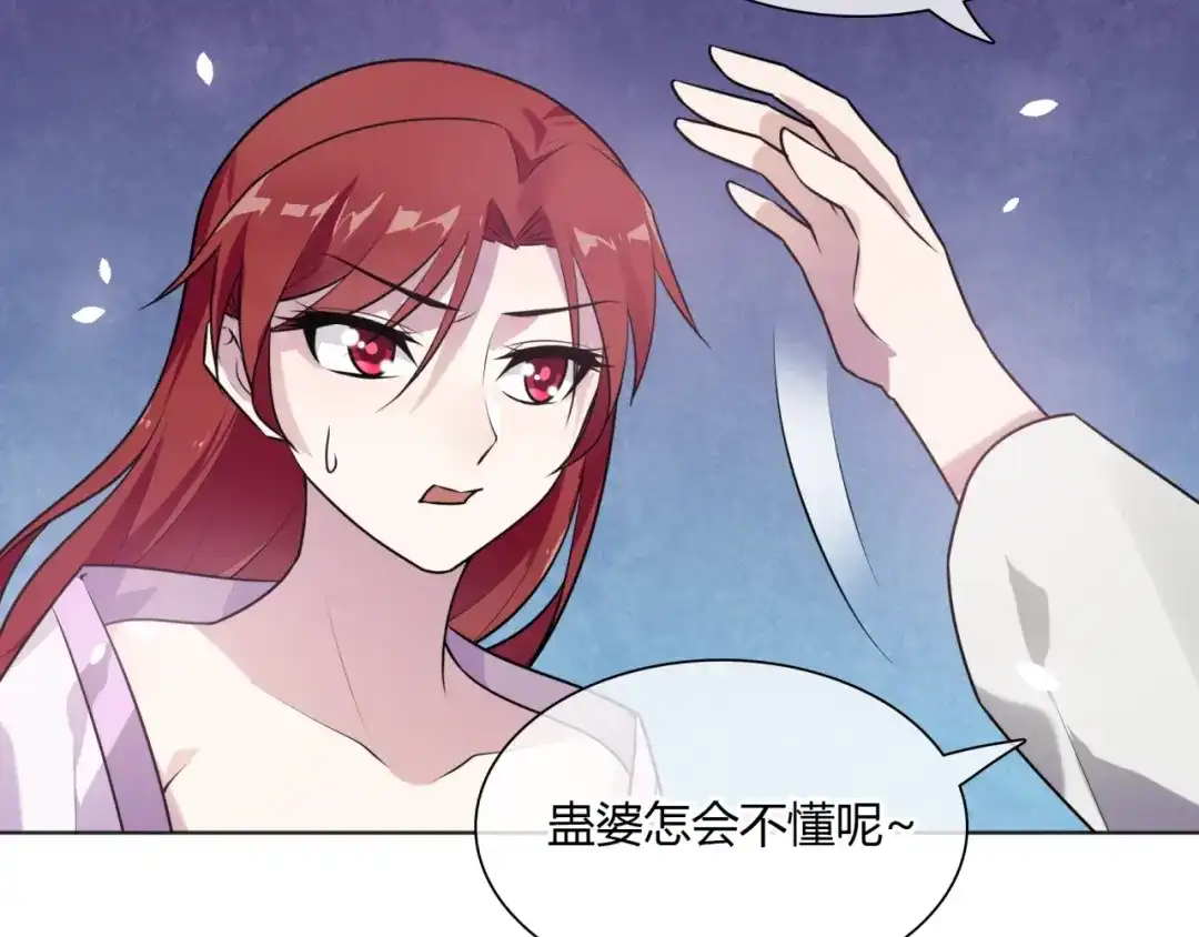 《魔君大人，夫人又暴走了！》第78话 献祭之时 第26页