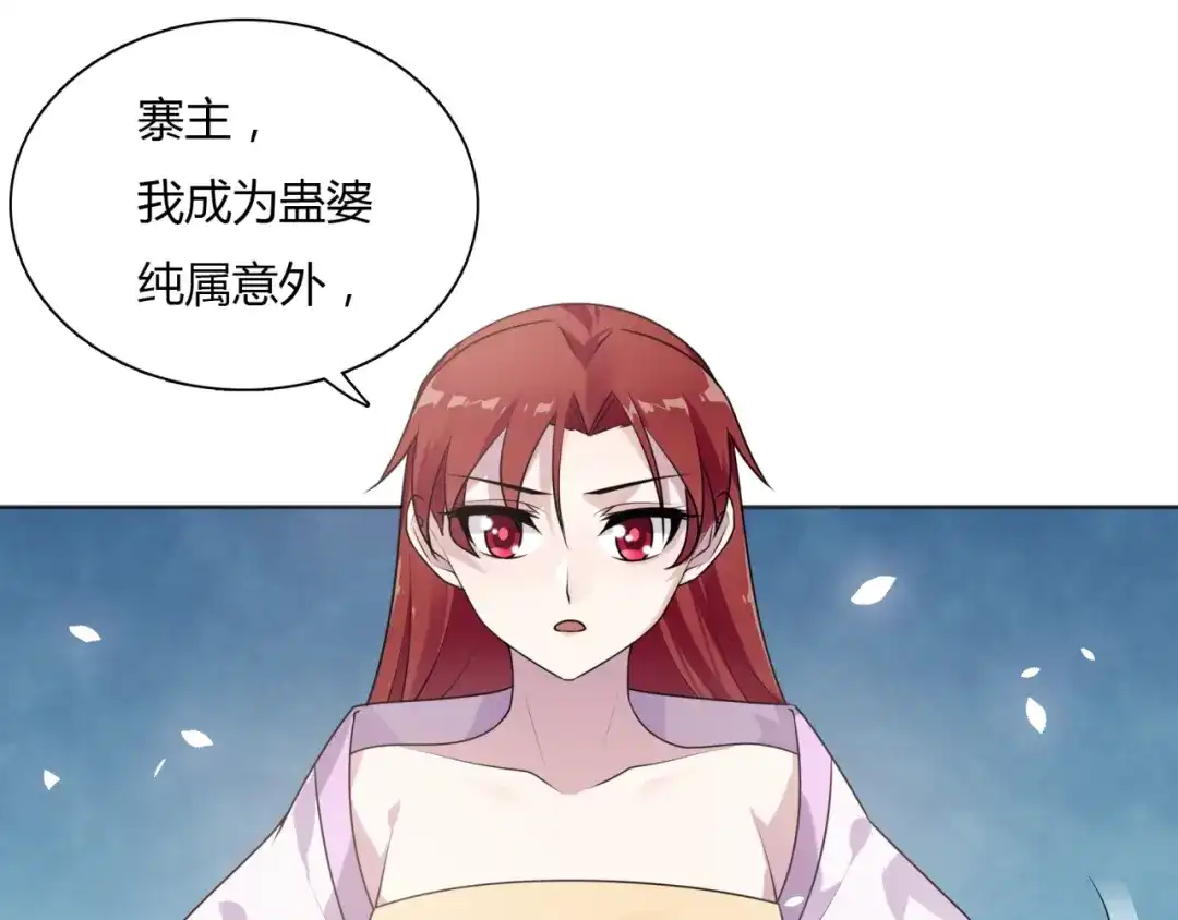 《魔君大人，夫人又暴走了！》第78话 献祭之时 第17页