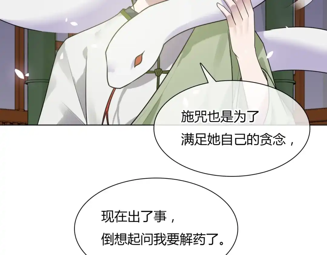 《魔君大人，夫人又暴走了！》第78话 献祭之时 第20页