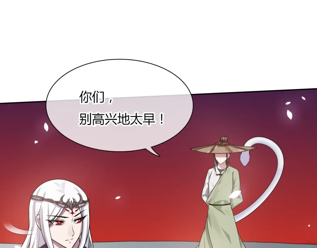 《魔君大人，夫人又暴走了！》第78话 献祭之时 第66页