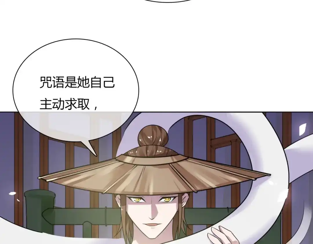 《魔君大人，夫人又暴走了！》第78话 献祭之时 第19页
