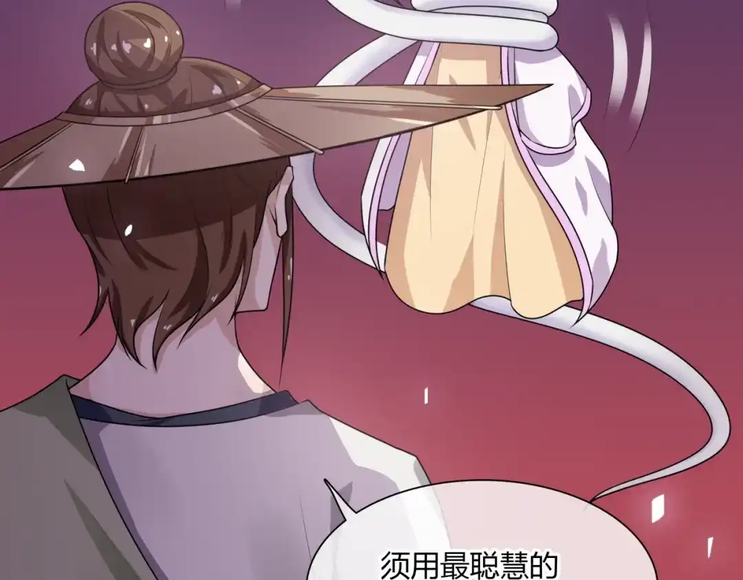《魔君大人，夫人又暴走了！》第78话 献祭之时 第41页