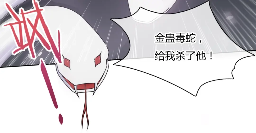 《魔君大人，夫人又暴走了！》第78话 献祭之时 第48页