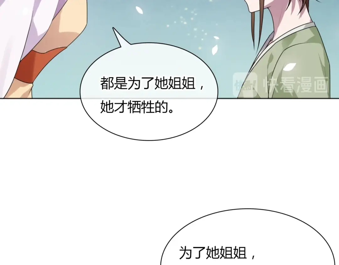 《魔君大人，夫人又暴走了！》第78话 献祭之时 第23页