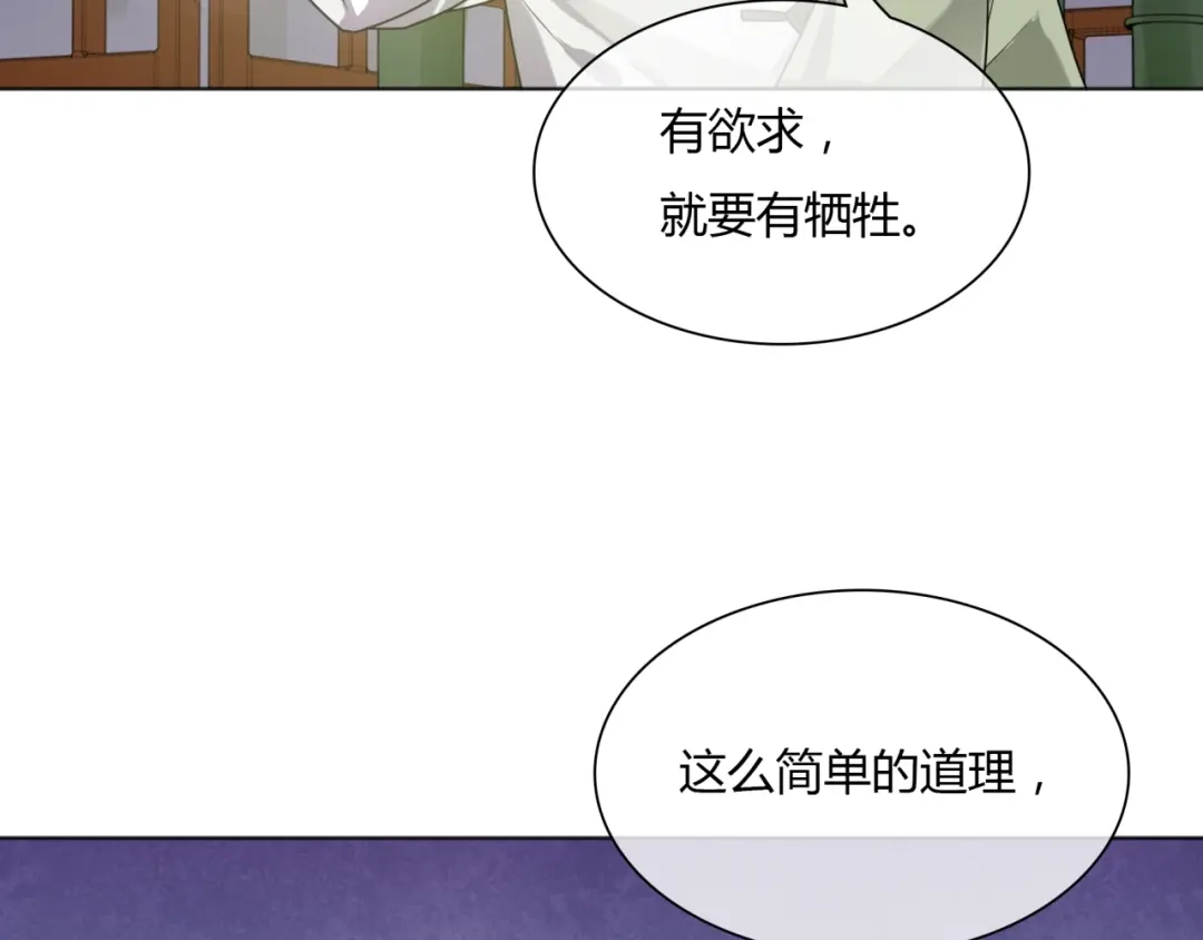 《魔君大人，夫人又暴走了！》第78话 献祭之时 第25页