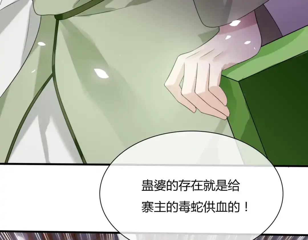 《魔君大人，夫人又暴走了！》第78话 献祭之时 第32页