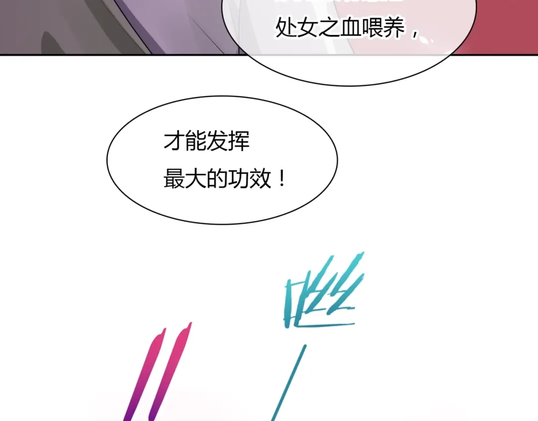 《魔君大人，夫人又暴走了！》第78话 献祭之时 第42页