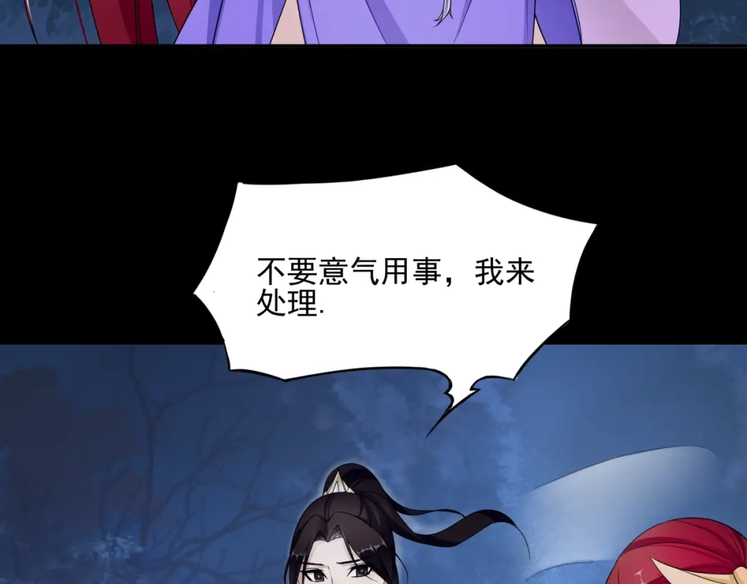 《魔君大人，夫人又暴走了！》第7话 别插手！ 第48页