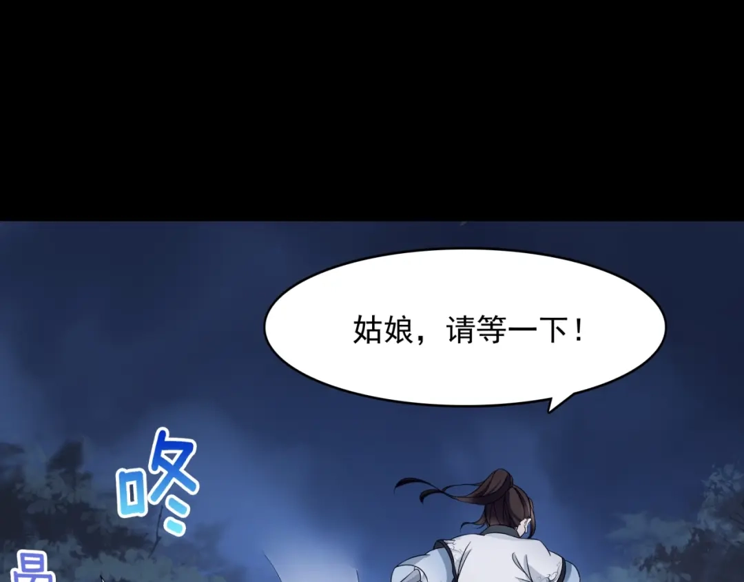 《魔君大人，夫人又暴走了！》第7话 别插手！ 第91页