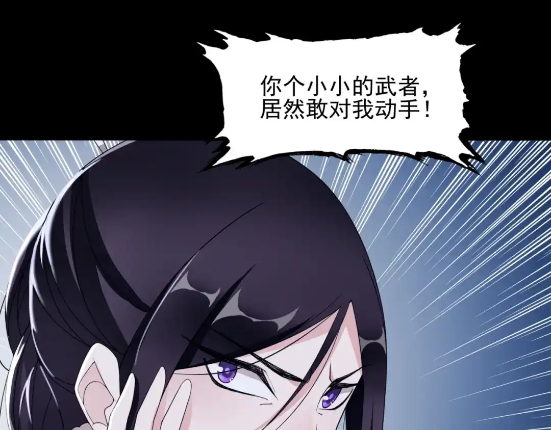 《魔君大人，夫人又暴走了！》第7话 别插手！ 第41页