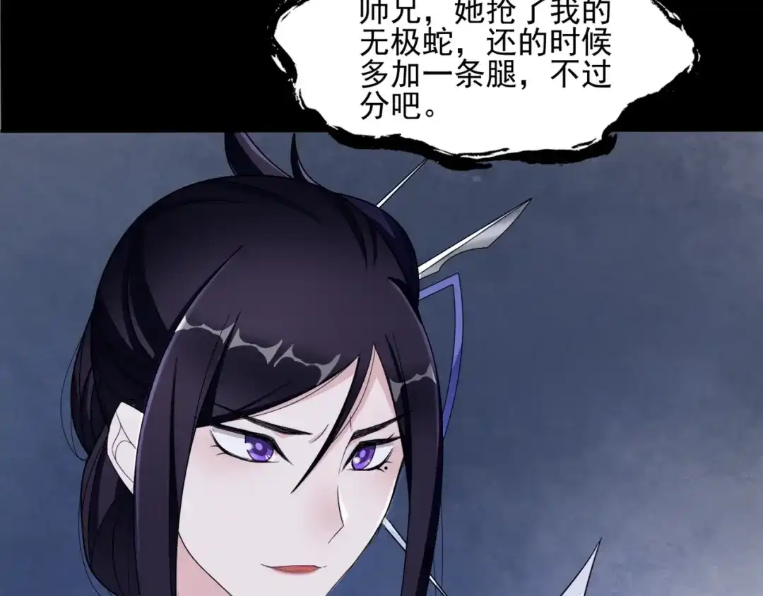 《魔君大人，夫人又暴走了！》第7话 别插手！ 第29页