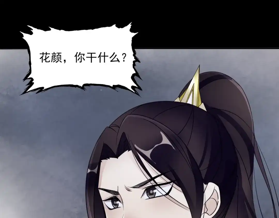 《魔君大人，夫人又暴走了！》第7话 别插手！ 第27页