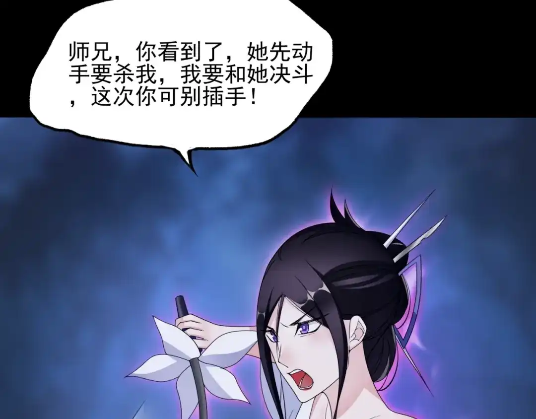《魔君大人，夫人又暴走了！》第7话 别插手！ 第43页