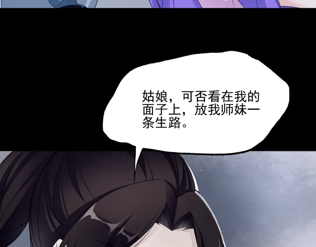 《魔君大人，夫人又暴走了！》第7话 别插手！ 第80页