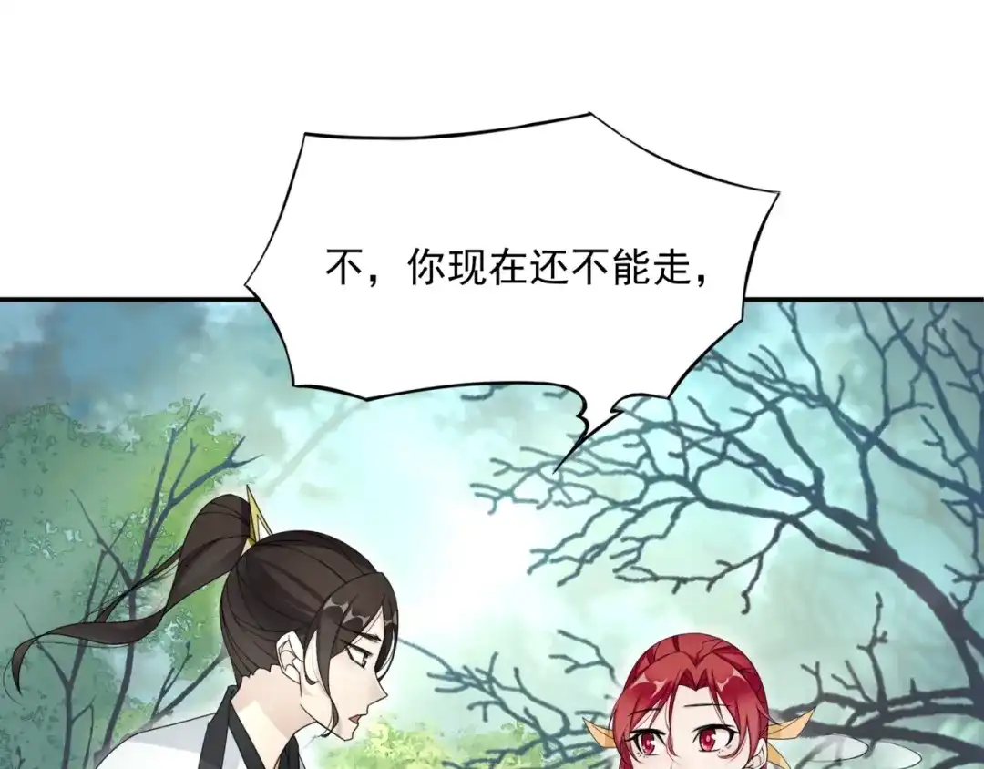 《魔君大人，夫人又暴走了！》第7话 别插手！ 第118页