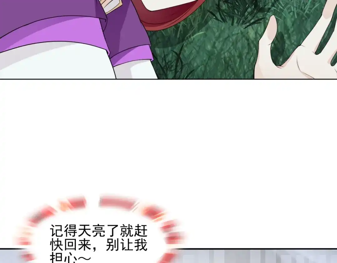 《魔君大人，夫人又暴走了！》第7话 别插手！ 第114页