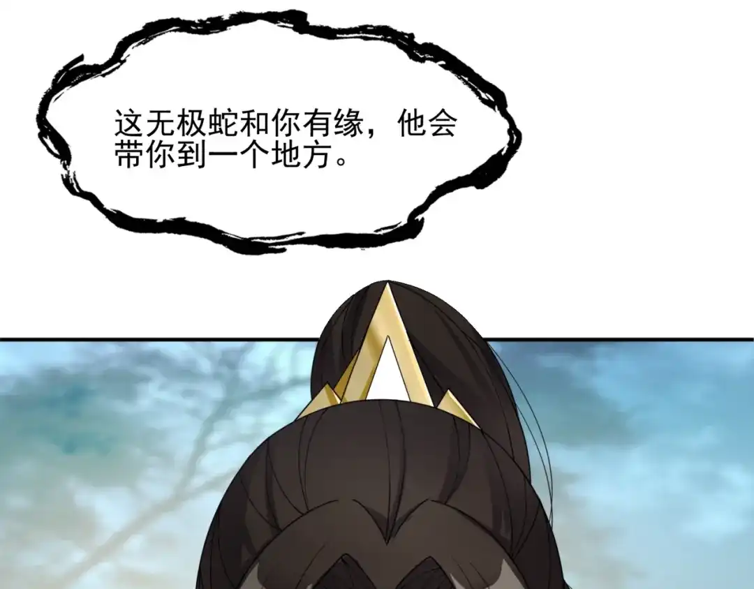 《魔君大人，夫人又暴走了！》第7话 别插手！ 第120页