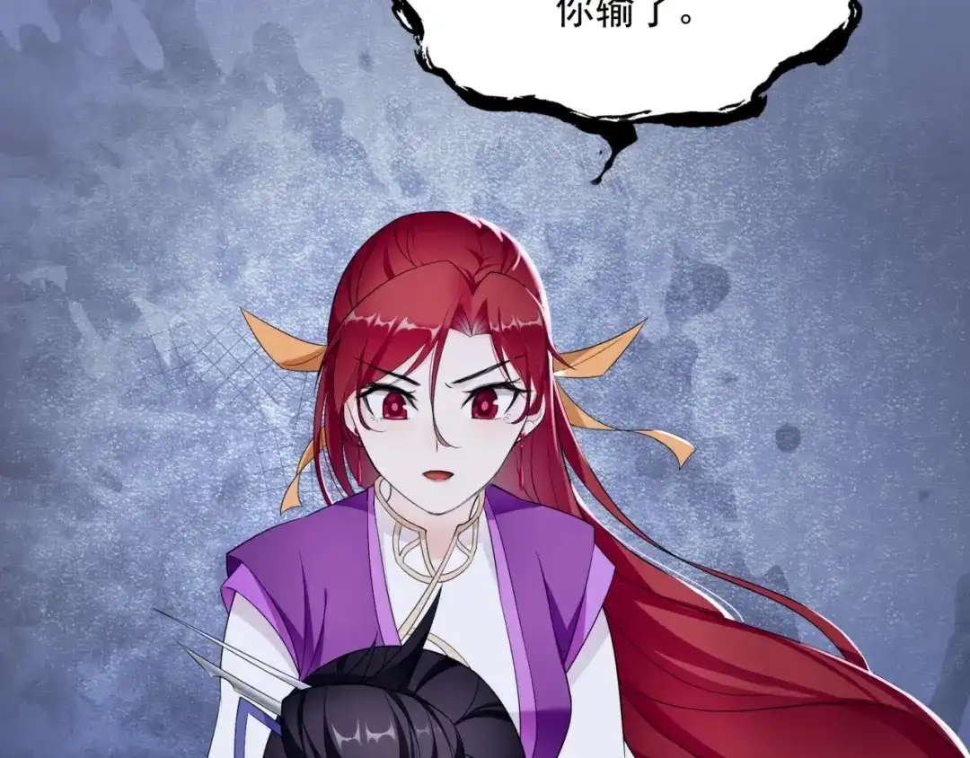 《魔君大人，夫人又暴走了！》第7话 别插手！ 第76页