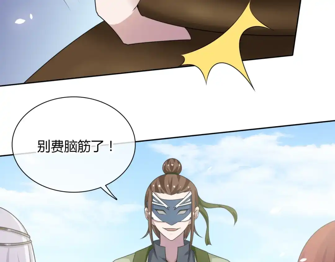 《魔君大人，夫人又暴走了！》第79话 绝不让你死！ 第16页