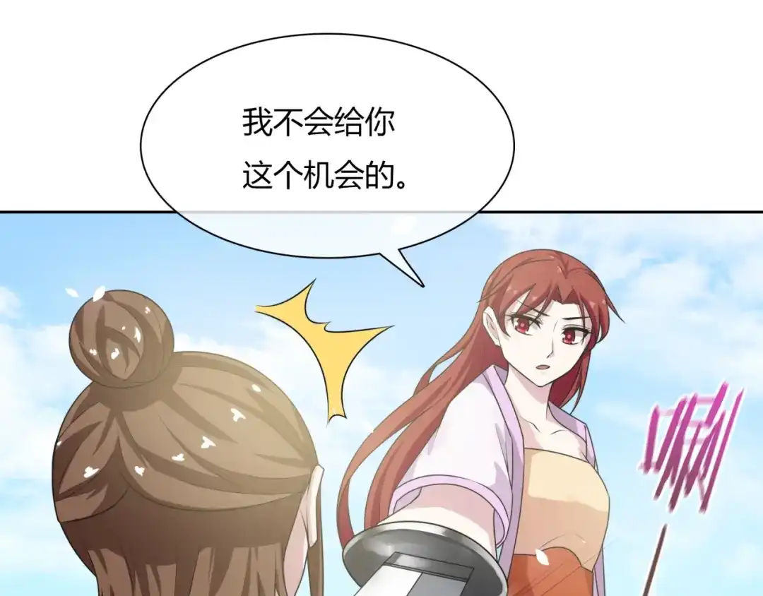 《魔君大人，夫人又暴走了！》第79话 绝不让你死！ 第46页