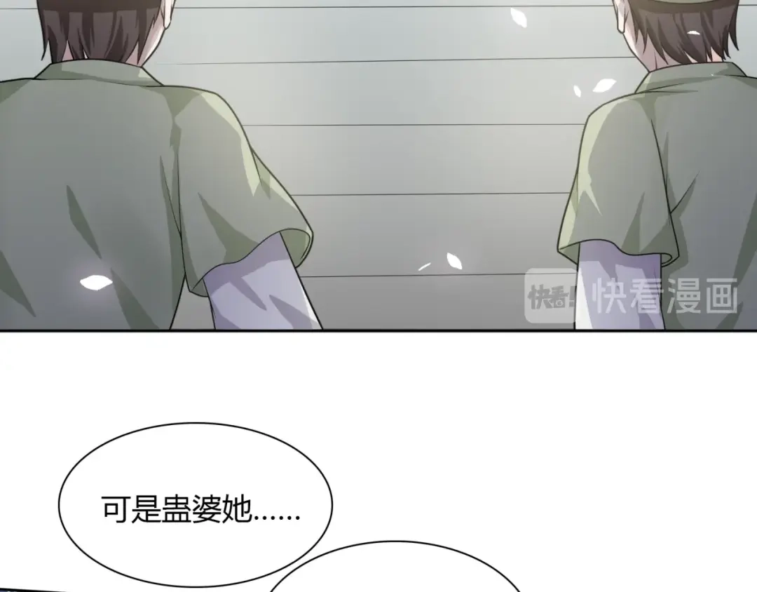 《魔君大人，夫人又暴走了！》第79话 绝不让你死！ 第42页