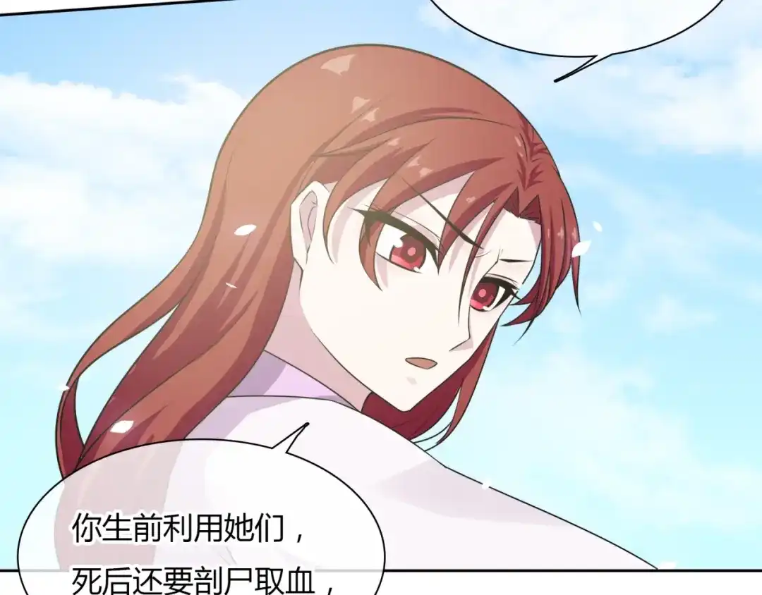 《魔君大人，夫人又暴走了！》第79话 绝不让你死！ 第48页