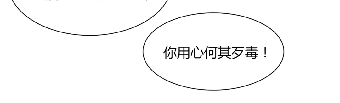 《魔君大人，夫人又暴走了！》第79话 绝不让你死！ 第49页