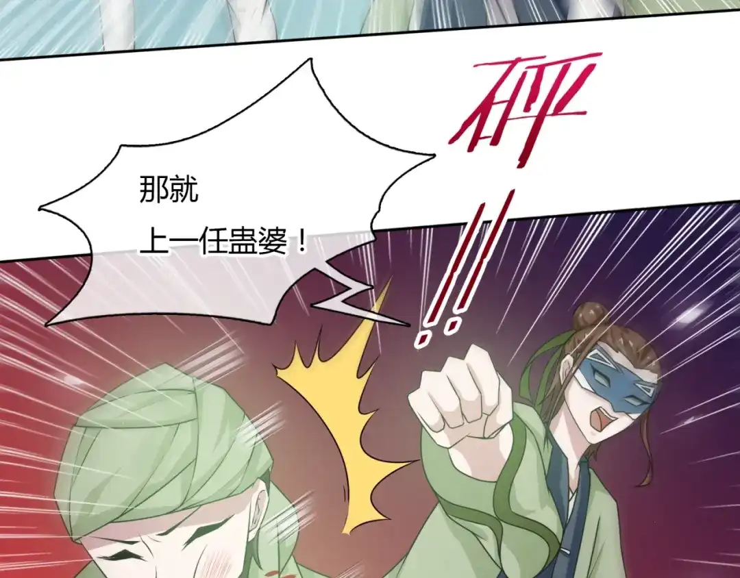 《魔君大人，夫人又暴走了！》第79话 绝不让你死！ 第44页