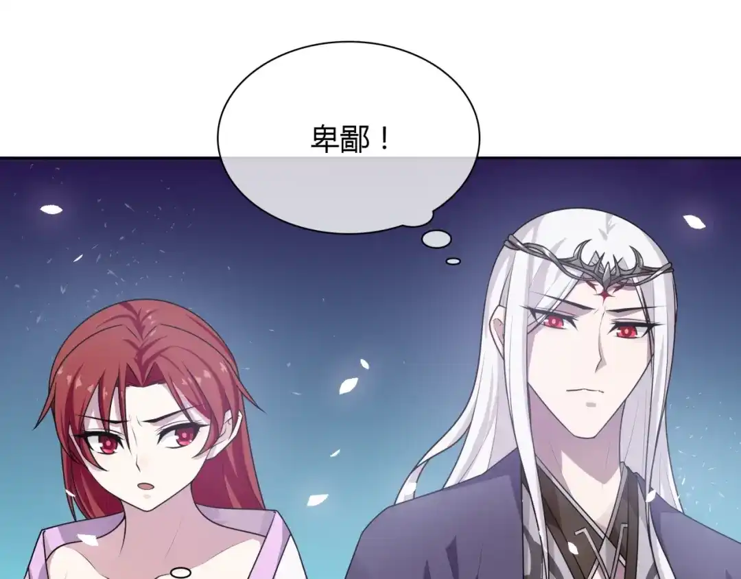 《魔君大人，夫人又暴走了！》第79话 绝不让你死！ 第68页