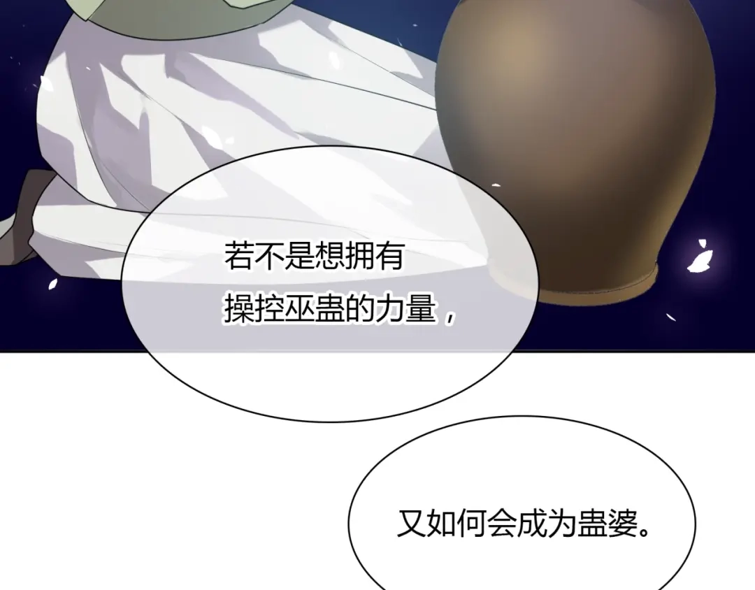 《魔君大人，夫人又暴走了！》第79话 绝不让你死！ 第58页