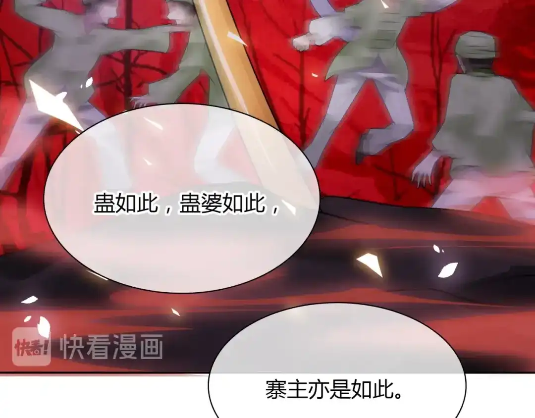 《魔君大人，夫人又暴走了！》第79话 绝不让你死！ 第53页