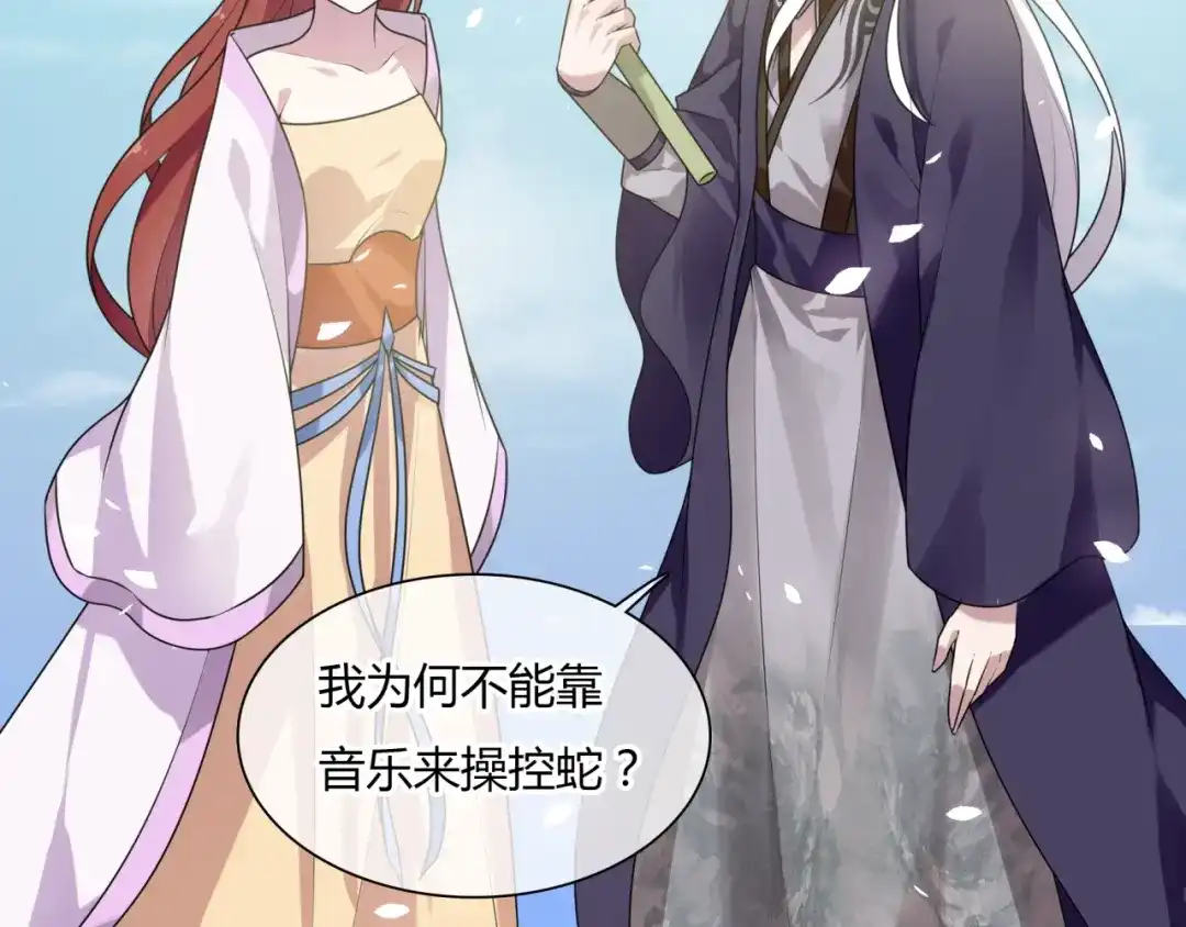 《魔君大人，夫人又暴走了！》第79话 绝不让你死！ 第37页
