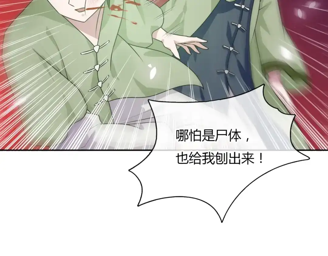 《魔君大人，夫人又暴走了！》第79话 绝不让你死！ 第45页
