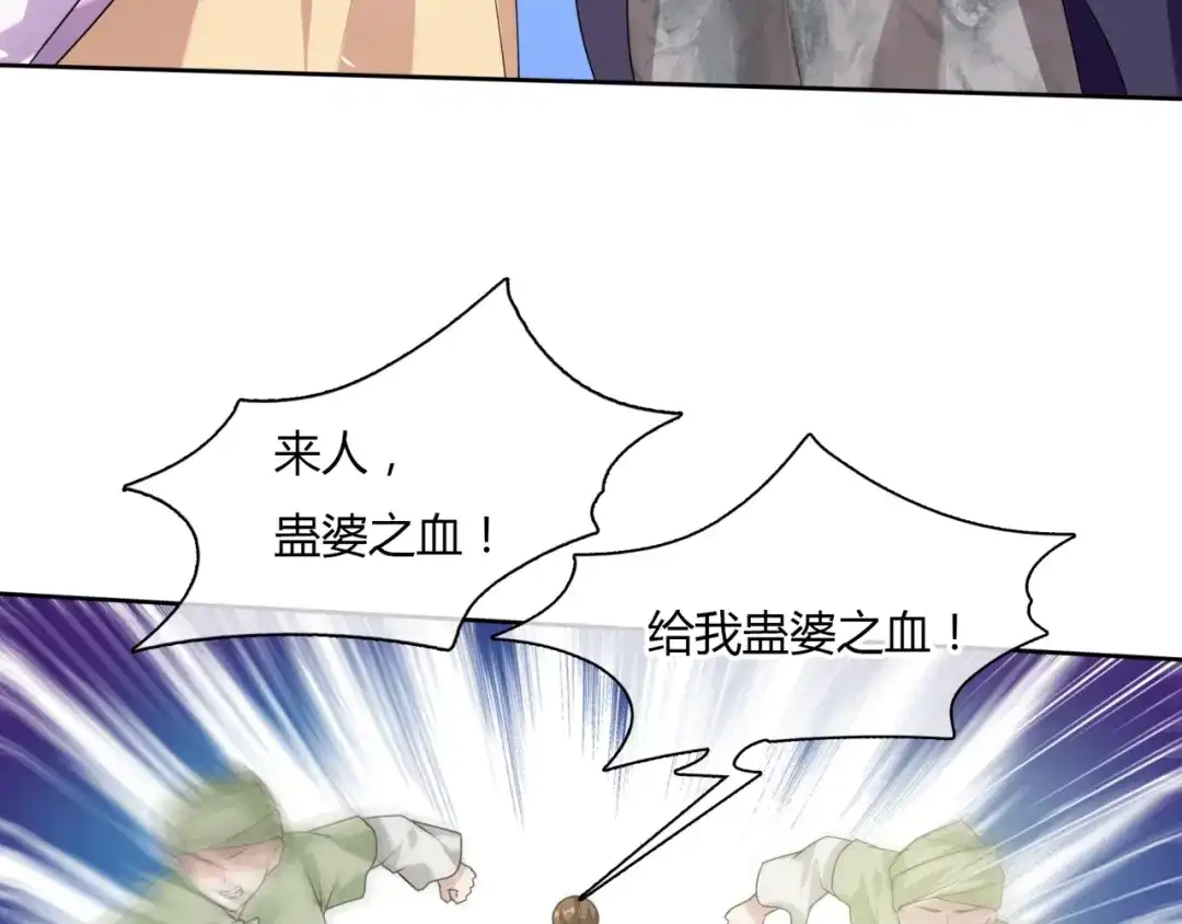 《魔君大人，夫人又暴走了！》第79话 绝不让你死！ 第38页