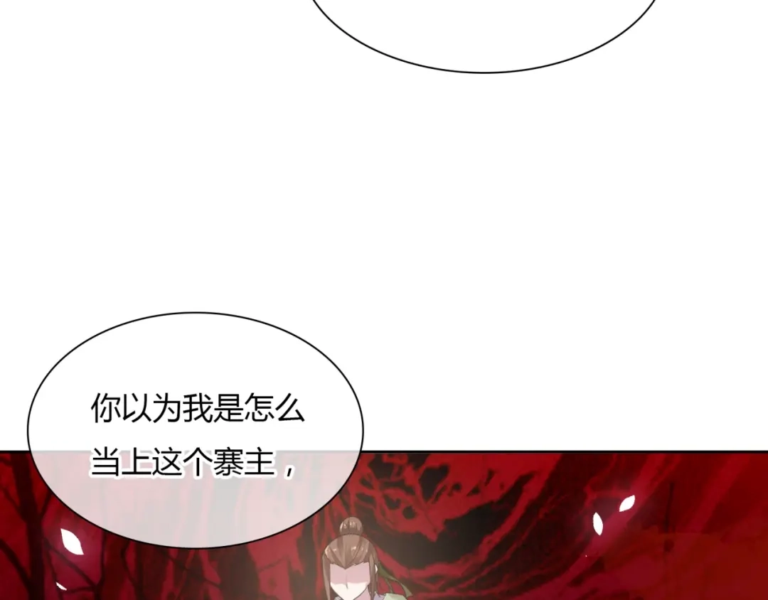《魔君大人，夫人又暴走了！》第79话 绝不让你死！ 第54页