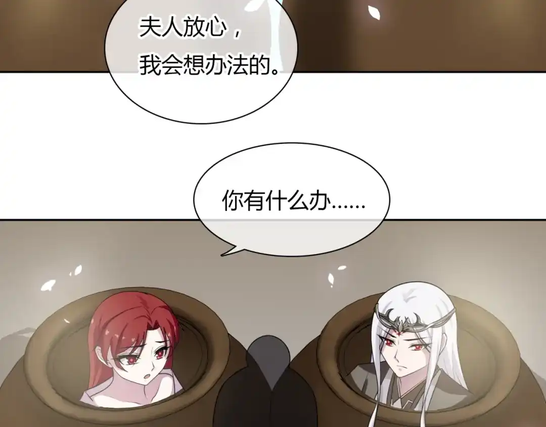 《魔君大人，夫人又暴走了！》第79话 绝不让你死！ 第14页